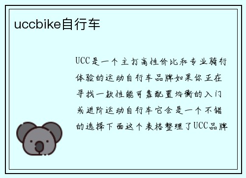 uccbike自行车