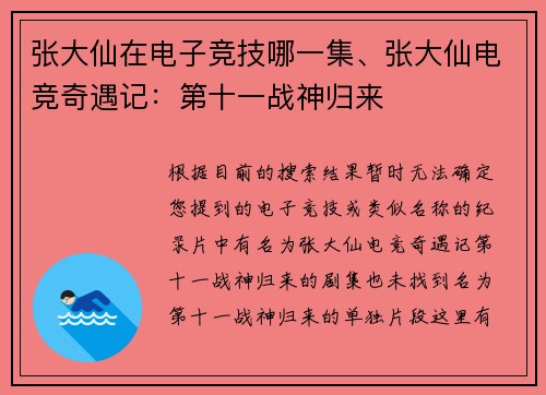 张大仙在电子竞技哪一集、张大仙电竞奇遇记：第十一战神归来